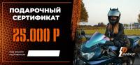 Подарочный сертификат Pro-Ekip.ru на 25.000р в Москве